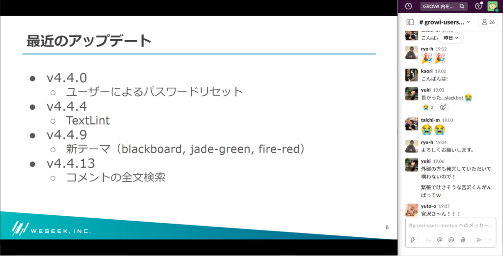 当日の配信画面、コミュニケーションはSlackで行いました